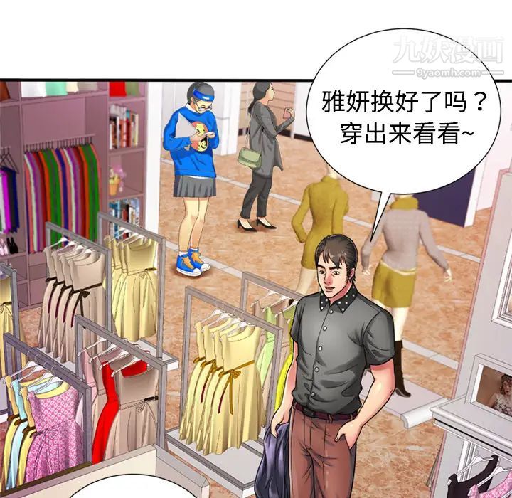 《恋上闺蜜的爸爸》漫画 第11话