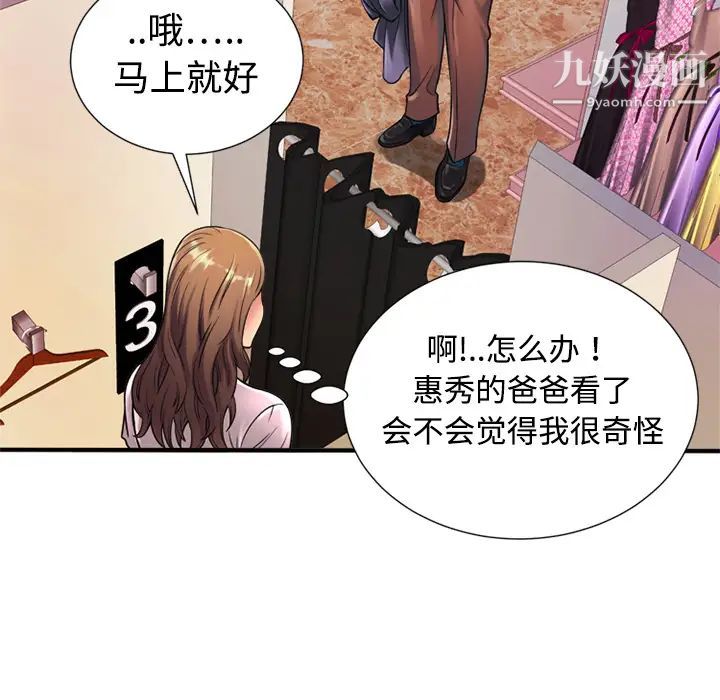 《恋上闺蜜的爸爸》漫画 第11话