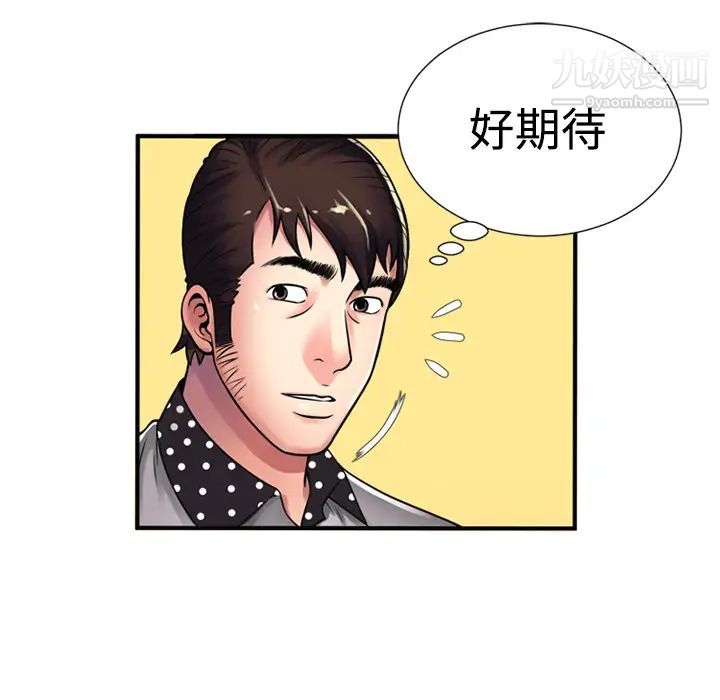 《恋上闺蜜的爸爸》漫画 第11话