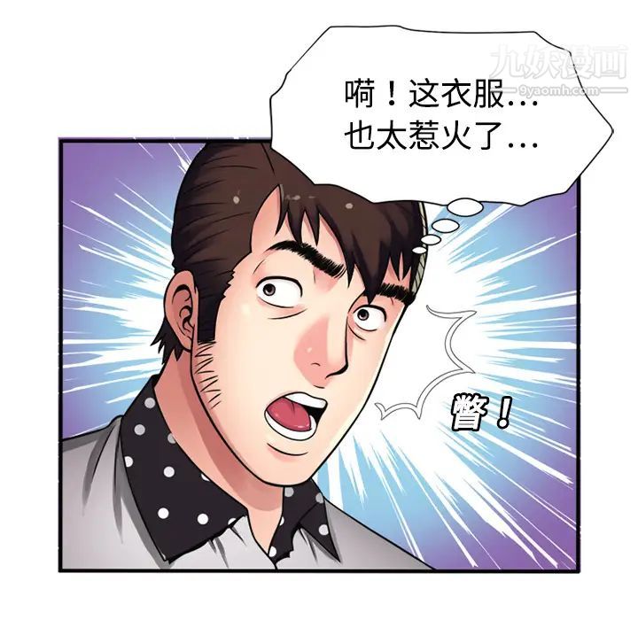 《恋上闺蜜的爸爸》漫画 第11话