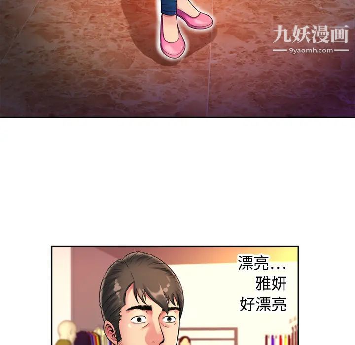 《恋上闺蜜的爸爸》漫画 第12话