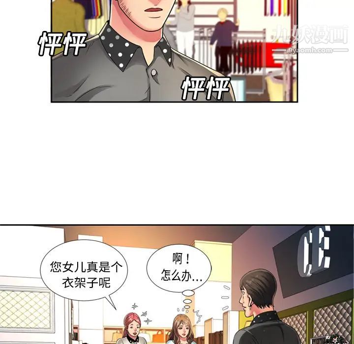 《恋上闺蜜的爸爸》漫画 第12话