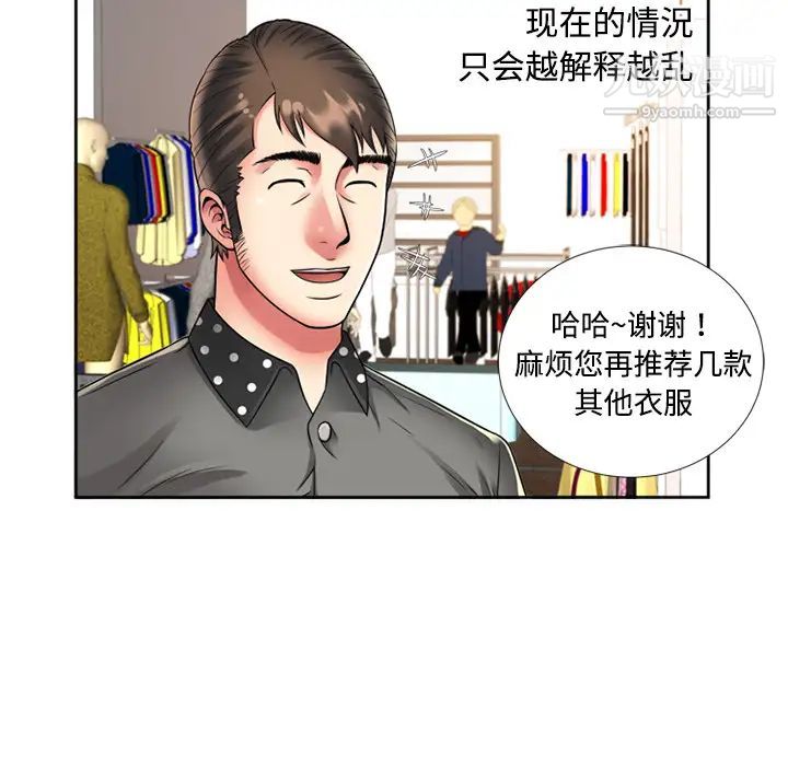 《恋上闺蜜的爸爸》漫画 第12话
