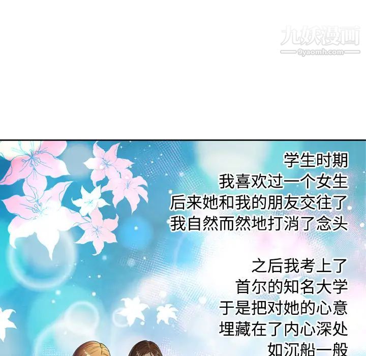 《恋上闺蜜的爸爸》漫画 第12话