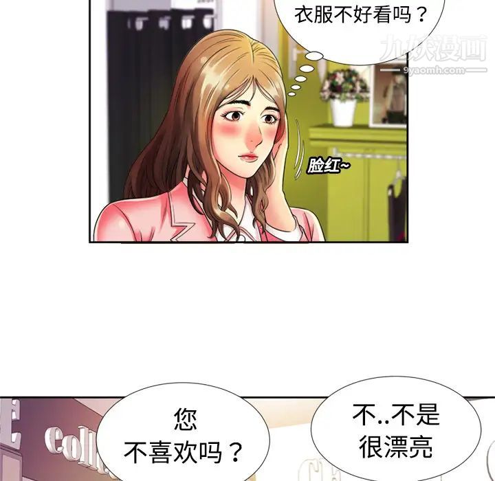 《恋上闺蜜的爸爸》漫画 第12话