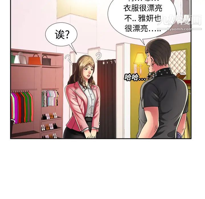 《恋上闺蜜的爸爸》漫画 第12话