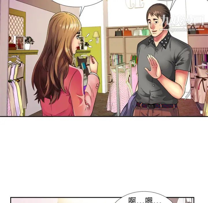 《恋上闺蜜的爸爸》漫画 第12话