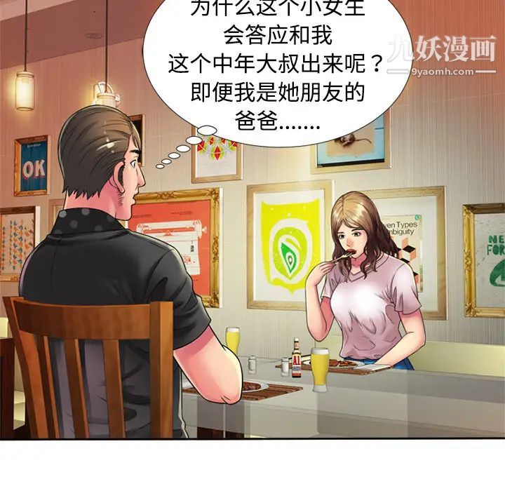 《恋上闺蜜的爸爸》漫画 第12话