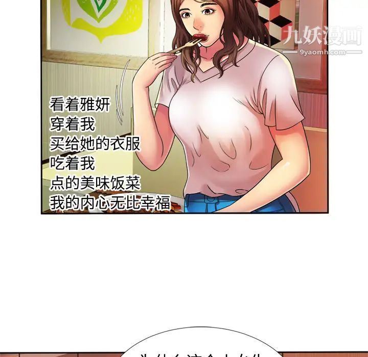 《恋上闺蜜的爸爸》漫画 第12话