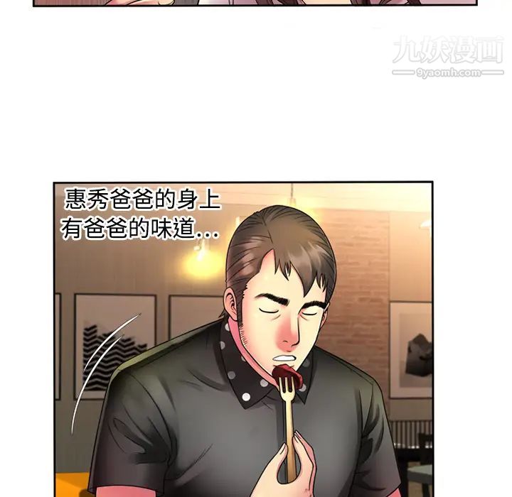 《恋上闺蜜的爸爸》漫画 第12话