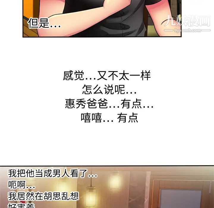 《恋上闺蜜的爸爸》漫画 第12话