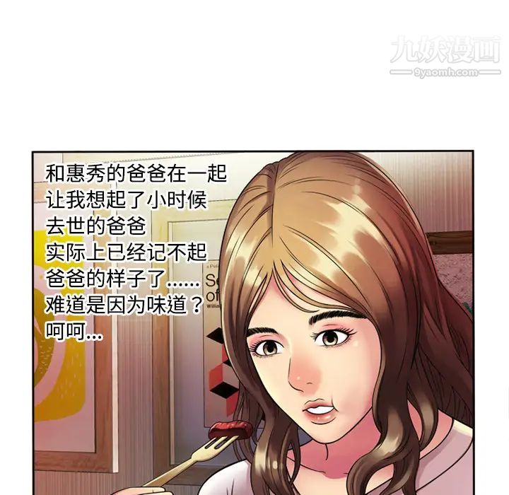 《恋上闺蜜的爸爸》漫画 第12话