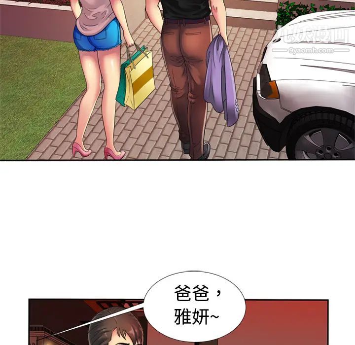《恋上闺蜜的爸爸》漫画 第12话