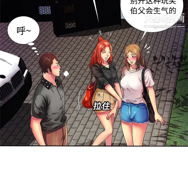 《恋上闺蜜的爸爸》漫画 第12话