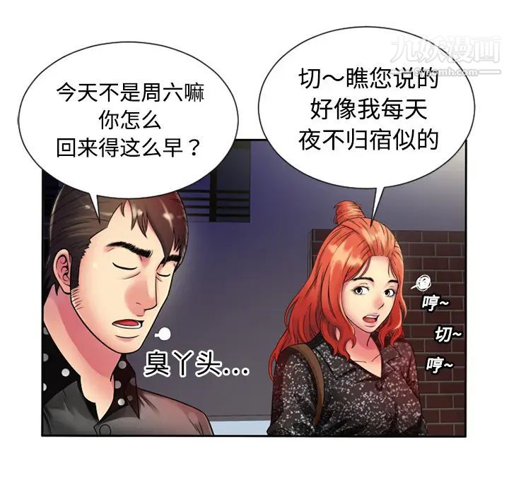 《恋上闺蜜的爸爸》漫画 第12话