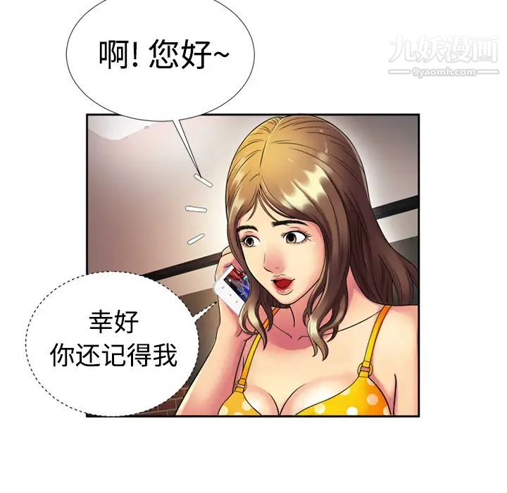 《恋上闺蜜的爸爸》漫画 第12话