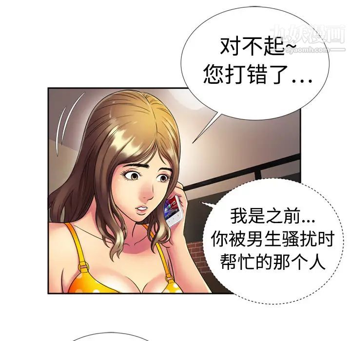 《恋上闺蜜的爸爸》漫画 第12话