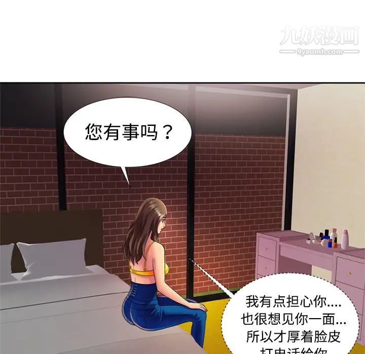 《恋上闺蜜的爸爸》漫画 第12话