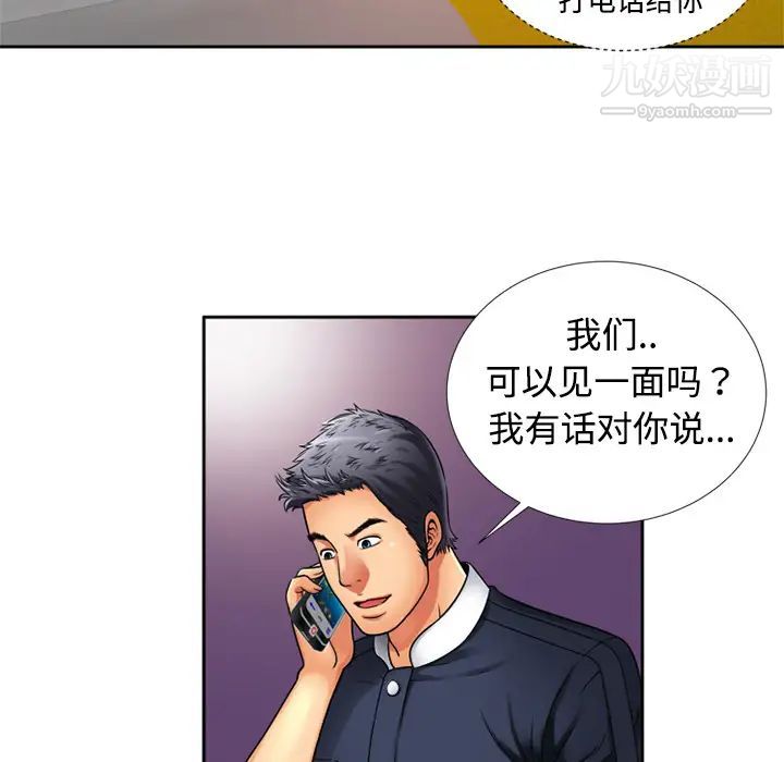 《恋上闺蜜的爸爸》漫画 第12话