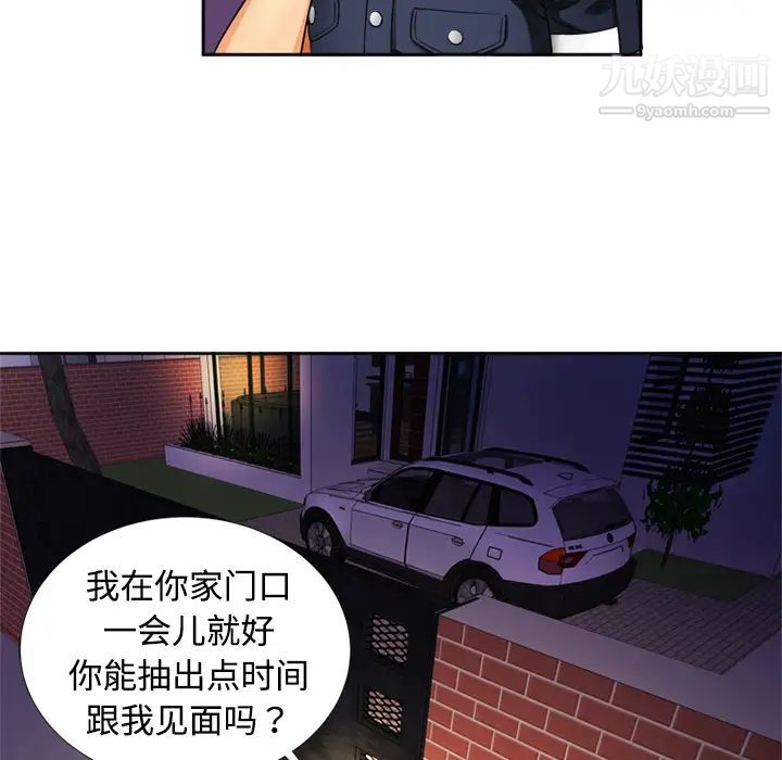 《恋上闺蜜的爸爸》漫画 第12话