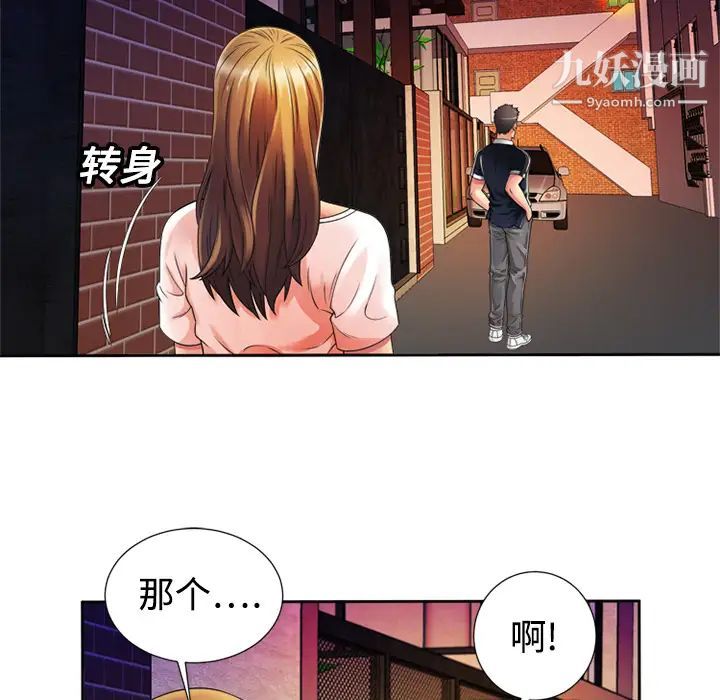 《恋上闺蜜的爸爸》漫画 第12话