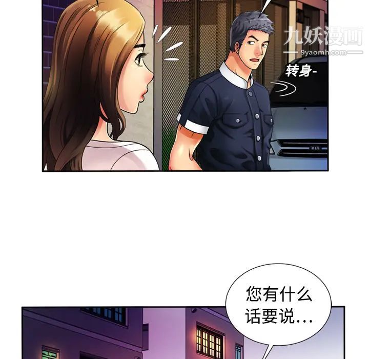 《恋上闺蜜的爸爸》漫画 第12话