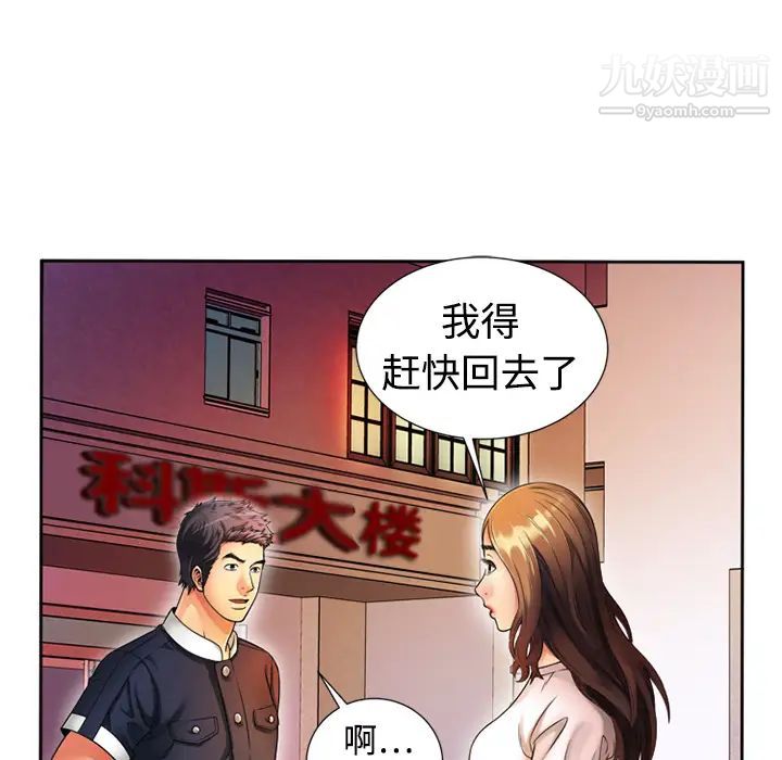《恋上闺蜜的爸爸》漫画 第12话