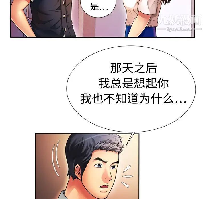 《恋上闺蜜的爸爸》漫画 第12话