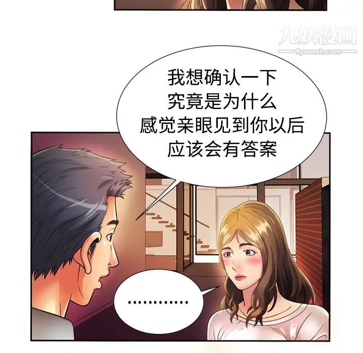 《恋上闺蜜的爸爸》漫画 第12话
