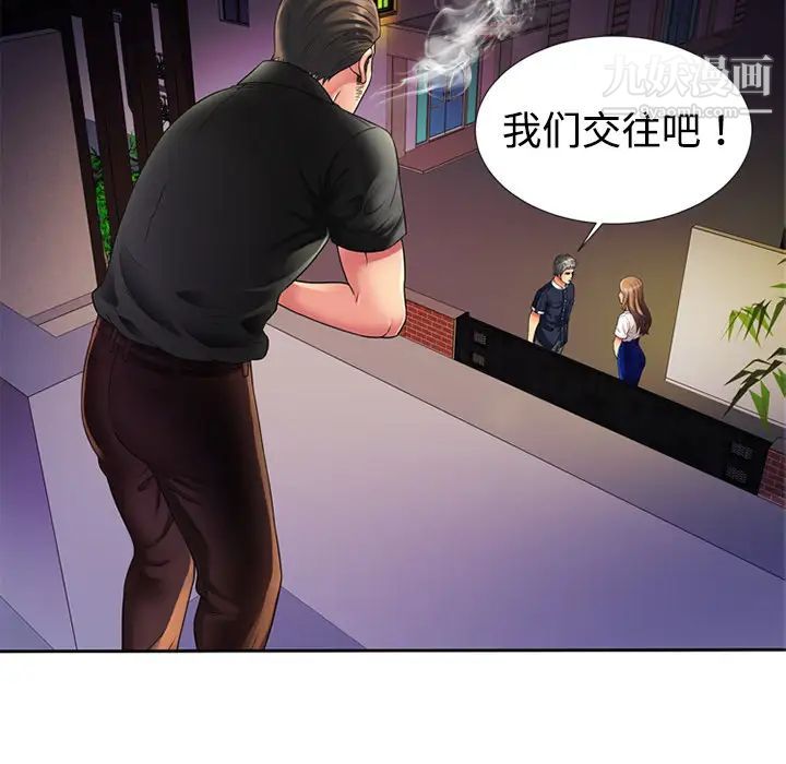 《恋上闺蜜的爸爸》漫画 第12话