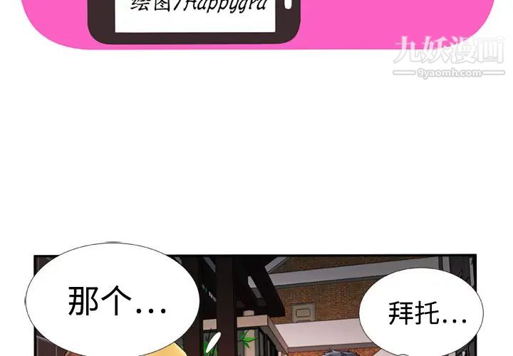 《恋上闺蜜的爸爸》漫画 第13话