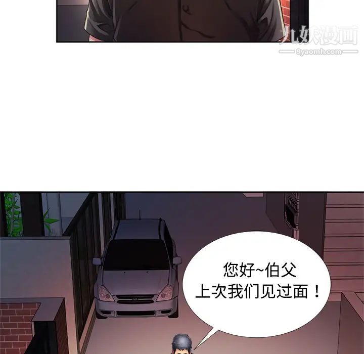 《恋上闺蜜的爸爸》漫画 第13话