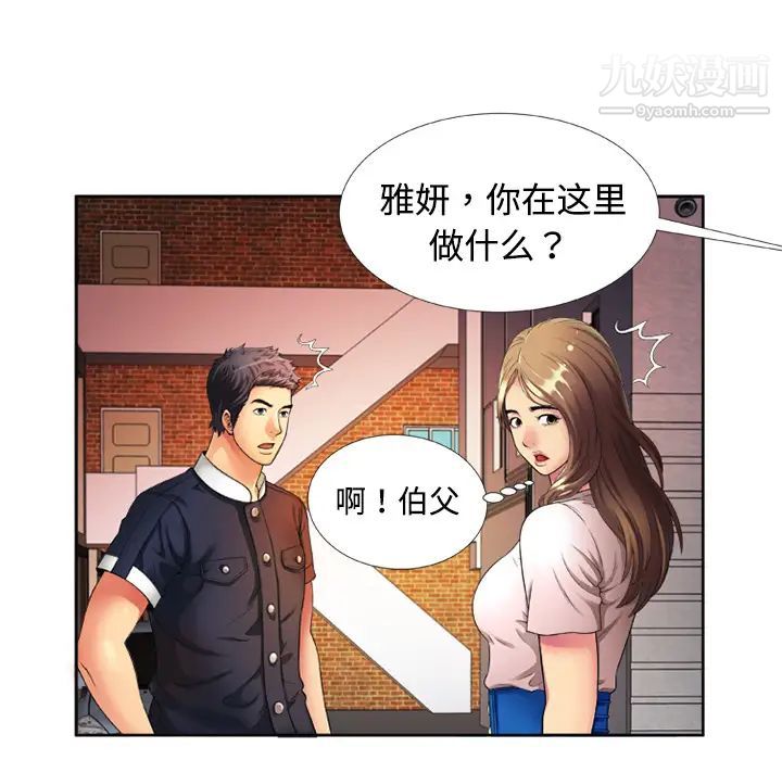 《恋上闺蜜的爸爸》漫画 第13话