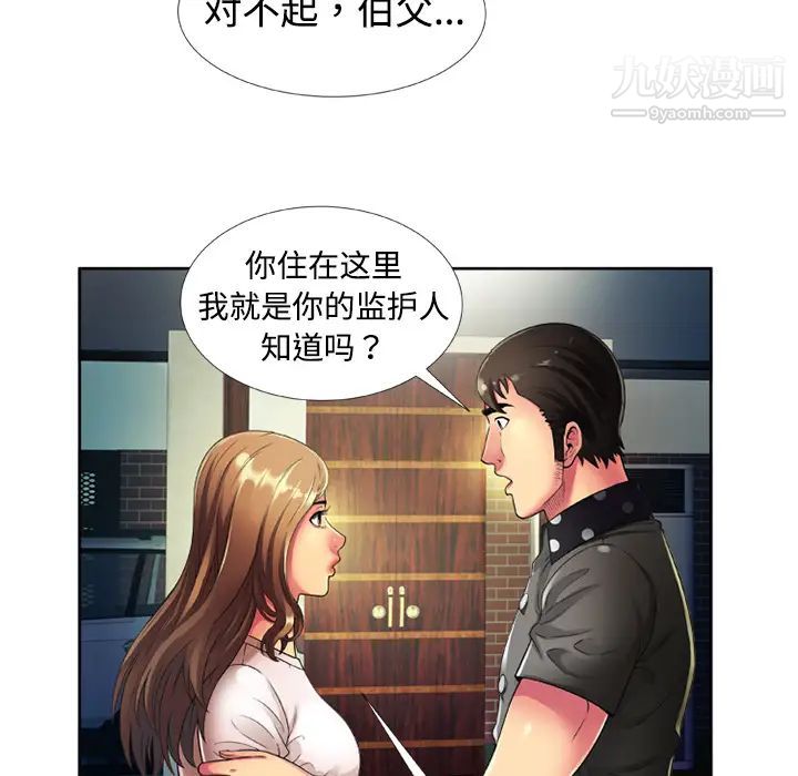 《恋上闺蜜的爸爸》漫画 第13话