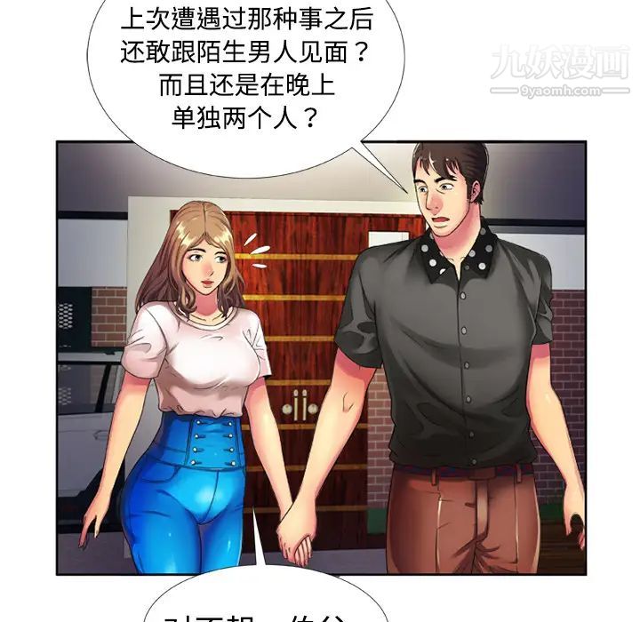 《恋上闺蜜的爸爸》漫画 第13话