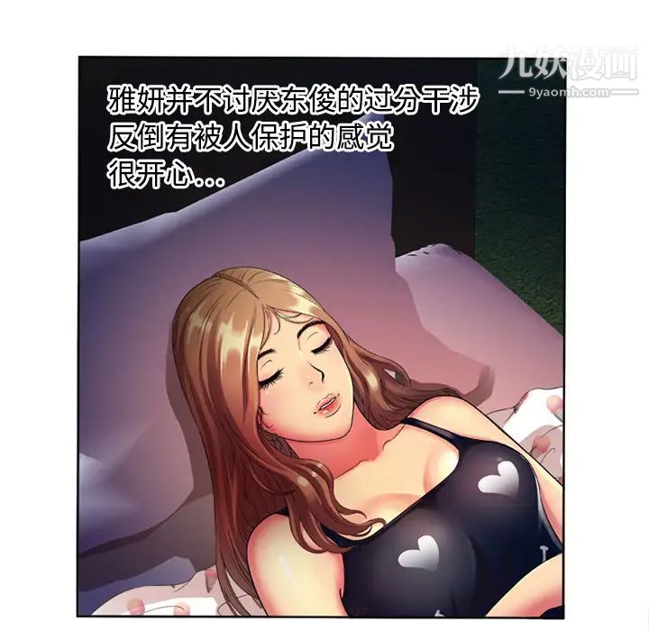 《恋上闺蜜的爸爸》漫画 第13话
