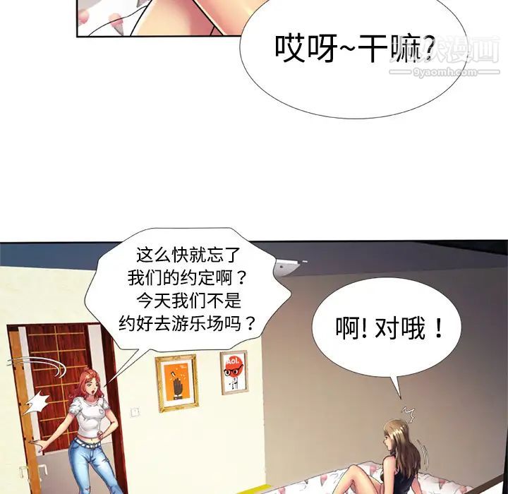 《恋上闺蜜的爸爸》漫画 第13话