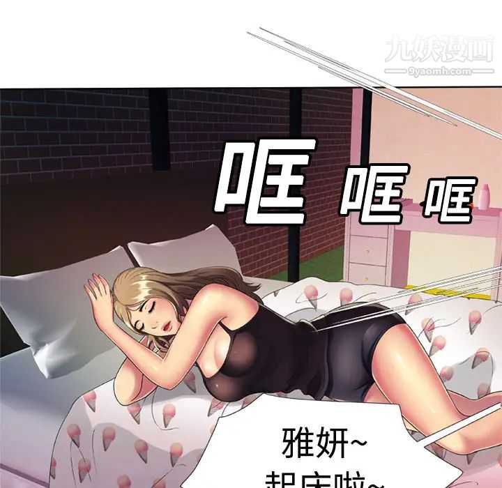 《恋上闺蜜的爸爸》漫画 第13话