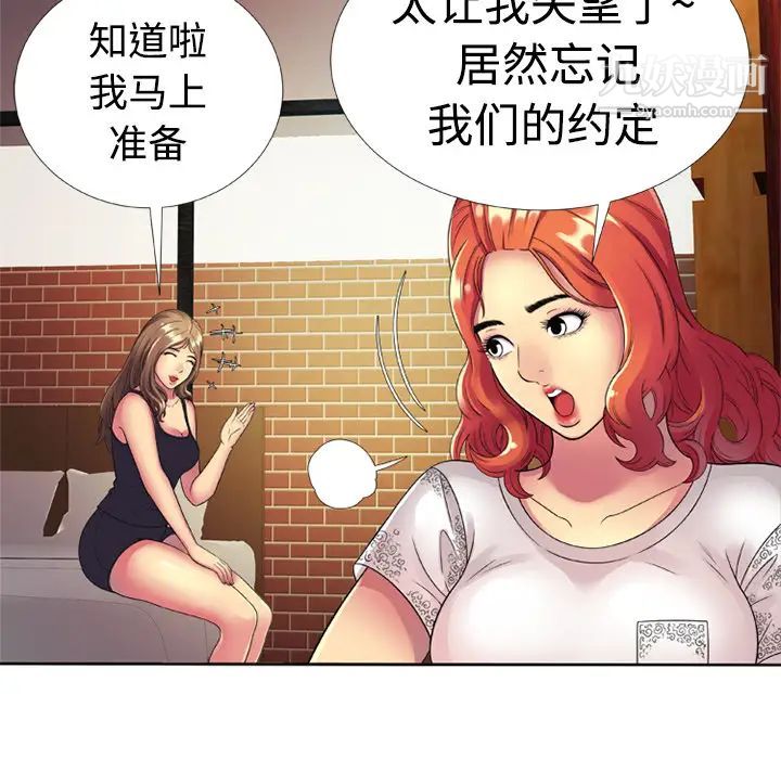 《恋上闺蜜的爸爸》漫画 第13话