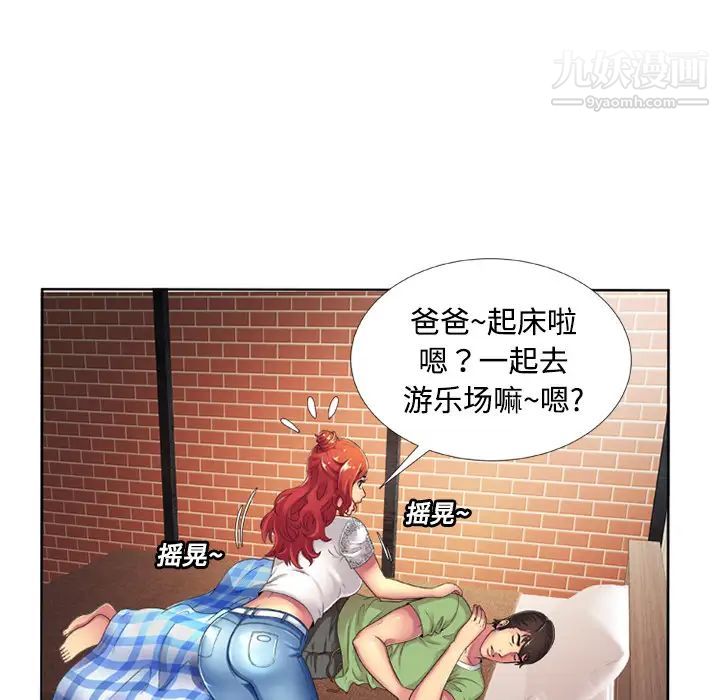 《恋上闺蜜的爸爸》漫画 第13话