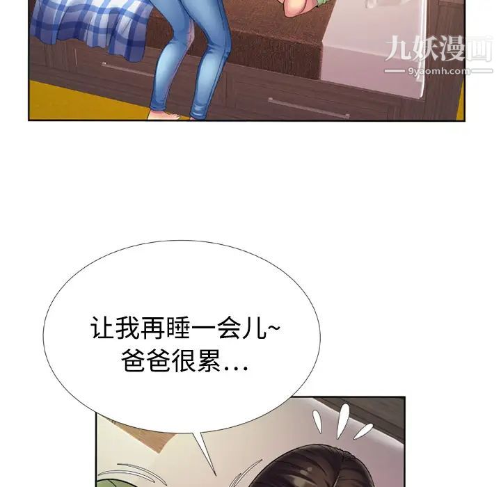《恋上闺蜜的爸爸》漫画 第13话
