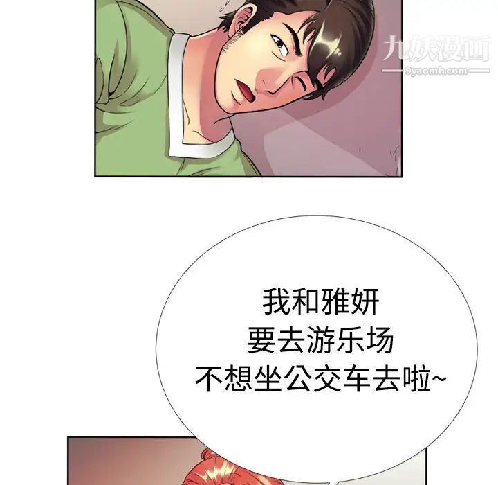 《恋上闺蜜的爸爸》漫画 第13话
