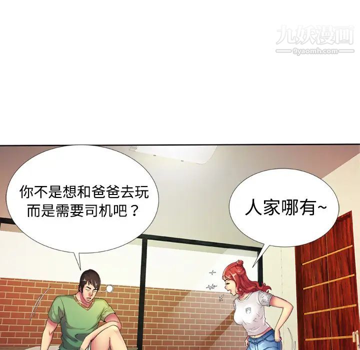 《恋上闺蜜的爸爸》漫画 第13话