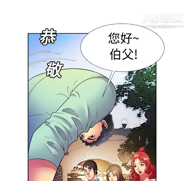 《恋上闺蜜的爸爸》漫画 第13话
