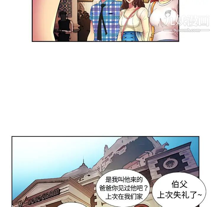 《恋上闺蜜的爸爸》漫画 第13话