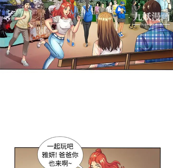 《恋上闺蜜的爸爸》漫画 第13话