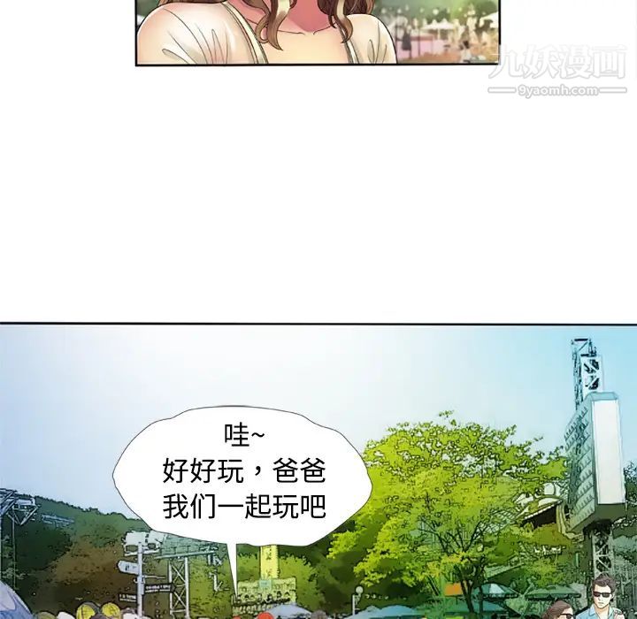 《恋上闺蜜的爸爸》漫画 第13话