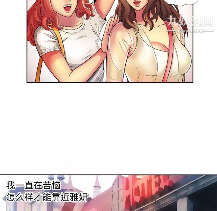 《恋上闺蜜的爸爸》漫画 第13话