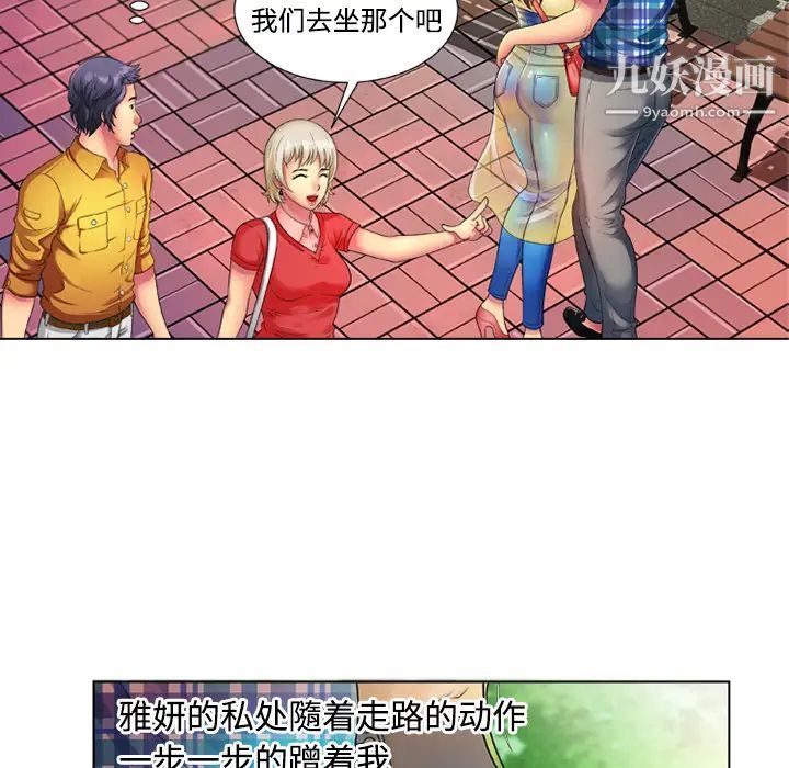 《恋上闺蜜的爸爸》漫画 第14话