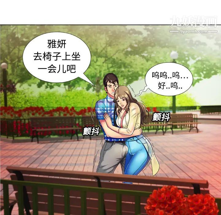 《恋上闺蜜的爸爸》漫画 第14话